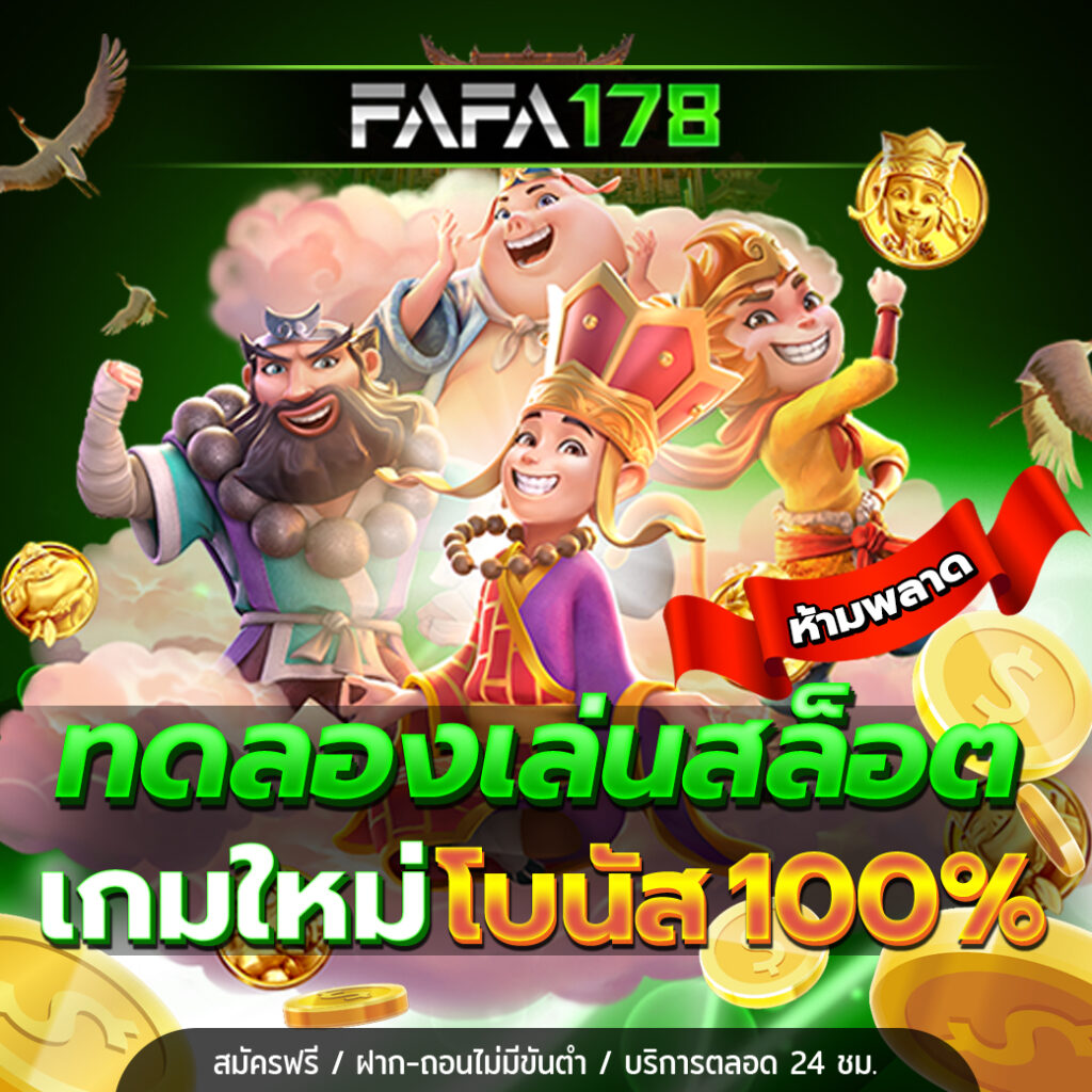 FAFA178